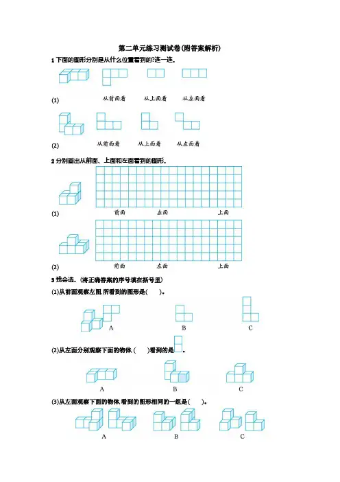 【三套试卷】【北师大版】小学四年级数学下册第二单元试卷带答案