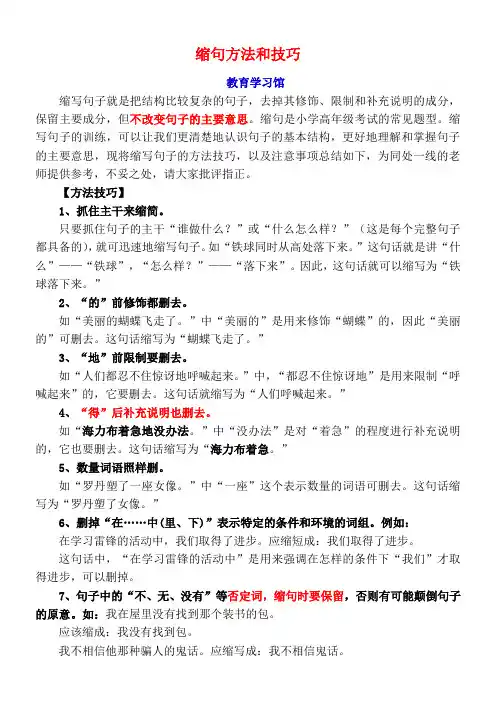 缩句的方法和技巧