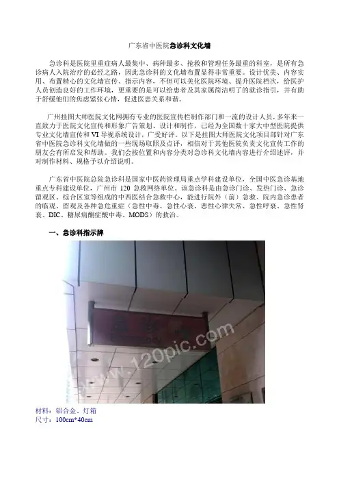 广东省中医院急诊科文化布置