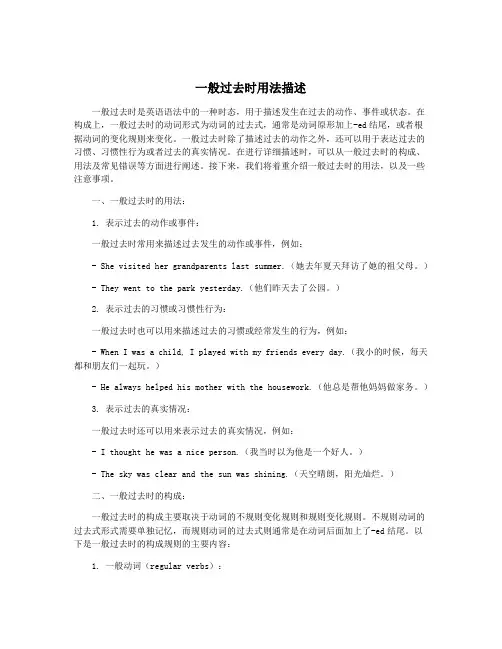 一般过去时用法描述