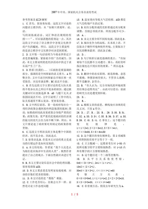 07年国考行测答案