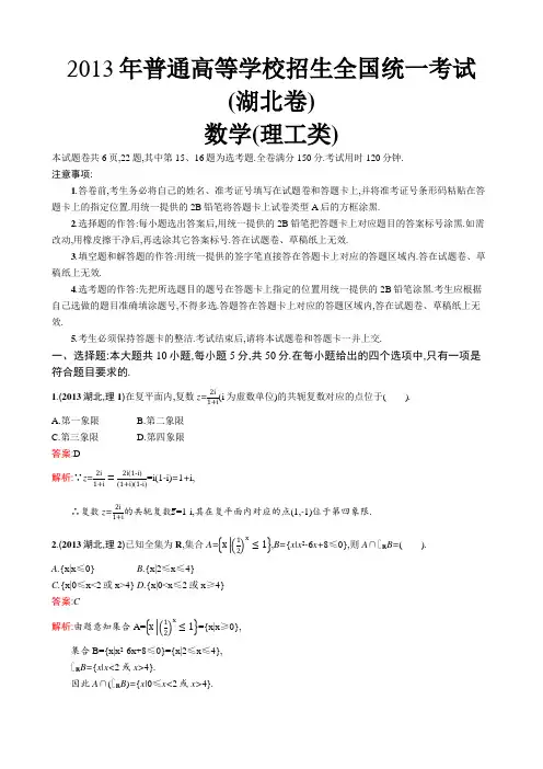 2013年普通高等学校招生全国统一考试数学(湖北卷)理