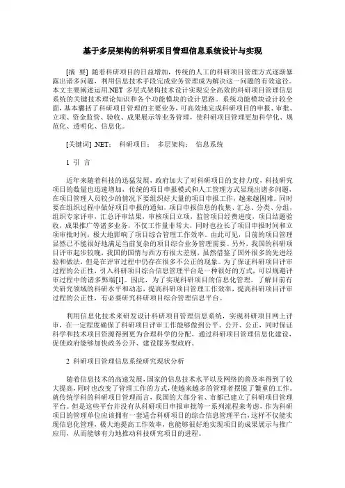 基于多层架构的科研项目管理信息系统设计与实现