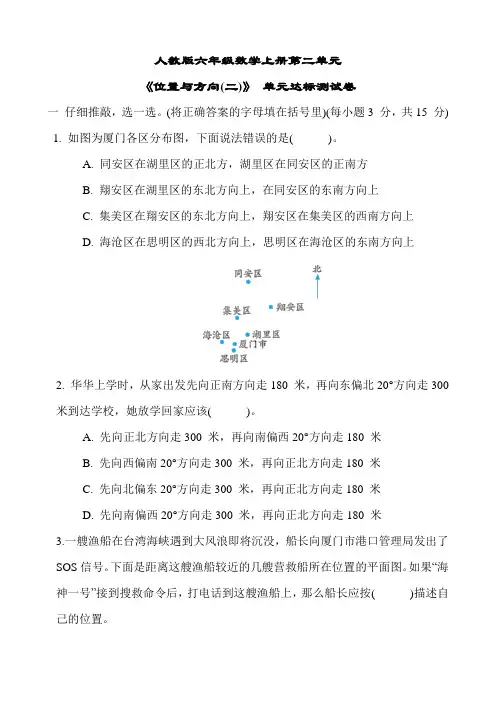 人教版六年级数学上册第二单元 《位置与方向(二)》 单元达标测试卷(含参考答案)