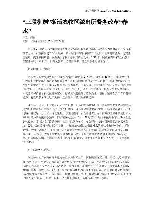 “三联机制”激活农牧区派出所警务改革“春水”