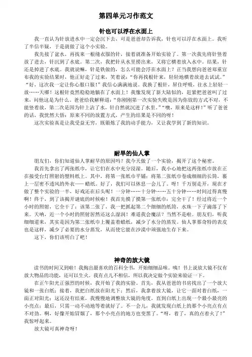 部编版三年级语文下册 第四单元习作范文