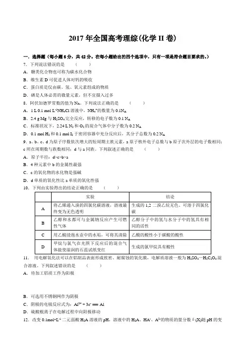 2017年高考全国理综 2卷  化学试题及参考答案