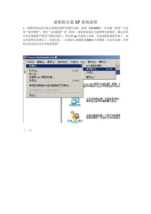 虚拟机安装xp系统