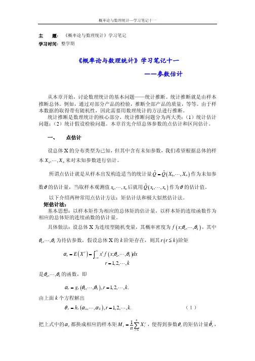《概率论与数理统计》学习笔记十一