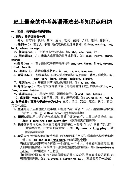 史上最全的中考英语语法必考知识点归纳