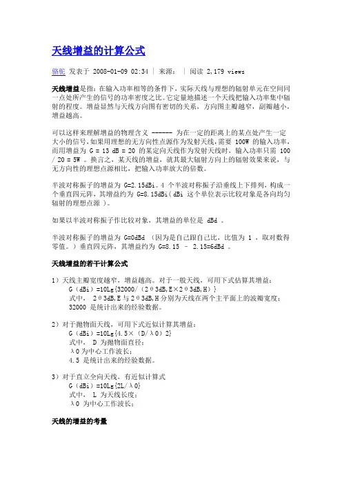 天线增益的计算公式
