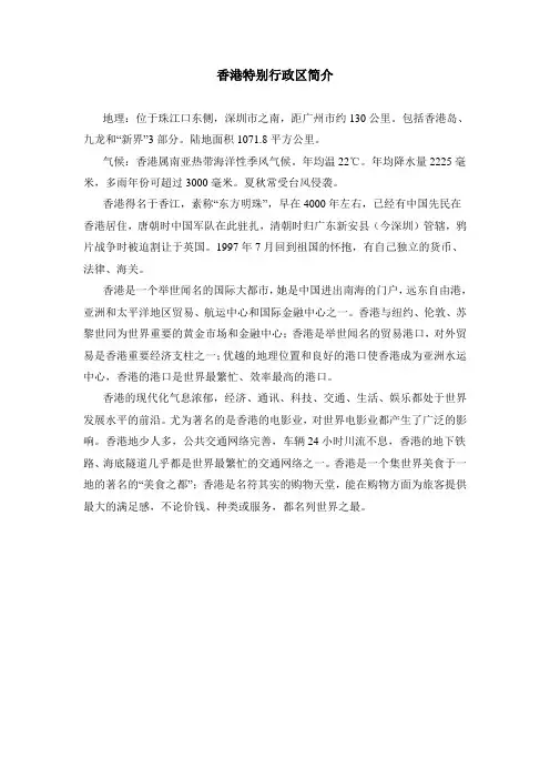 香港特别行政区简介.doc