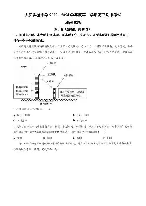 黑龙江省大庆实验中学2024届高三上学期期中考试地理试卷及答案