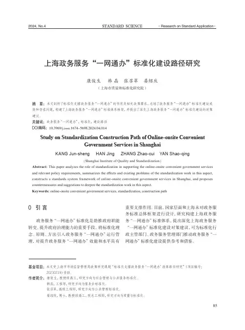 上海政务服务“一网通办”标准化建设路径研究