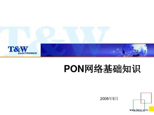 PON网络基础知识PPT(共30页)