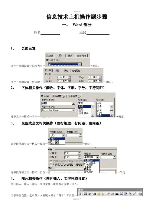信息技术上机操作题步骤