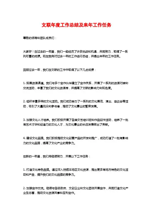 文联年度工作总结及来年工作任务
