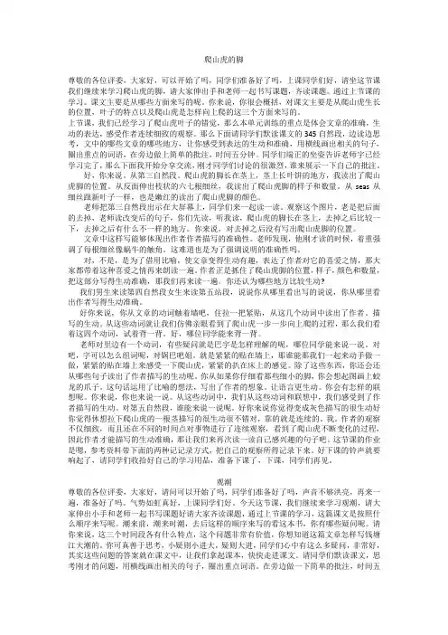 统编版四年级上册语文模拟课堂稿件