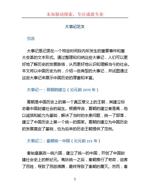 大事记范文