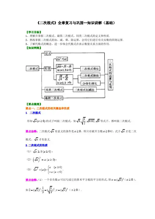 (家教培优专用)人教版数学八年级下册--二次根式全章复习与巩固(基础)知识讲解