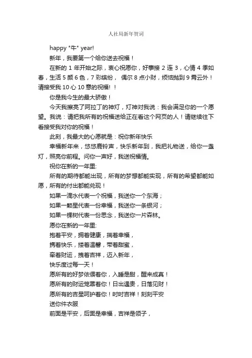 人社局新年贺词_贺词致辞_