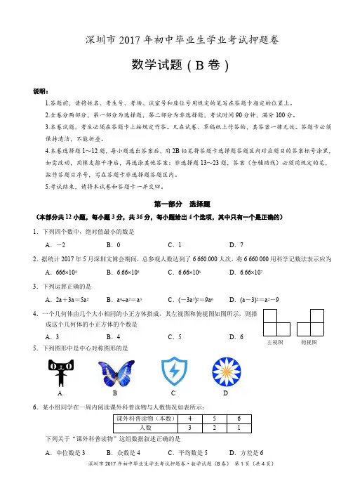 2017年数学押题卷B卷