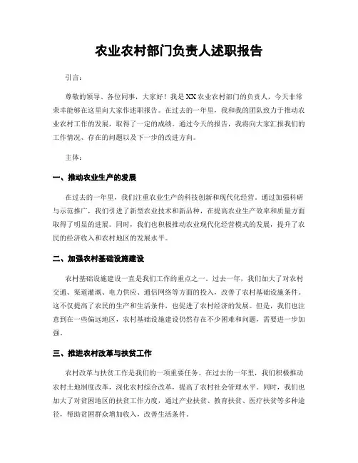 农业农村部门负责人述职报告