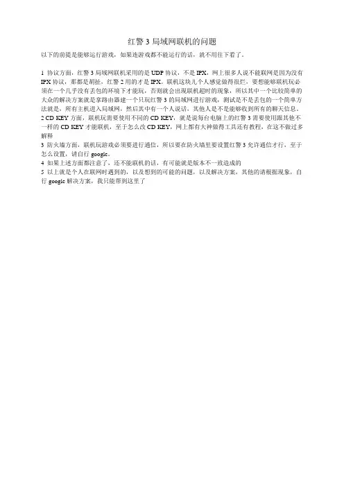 红警3局域网联机