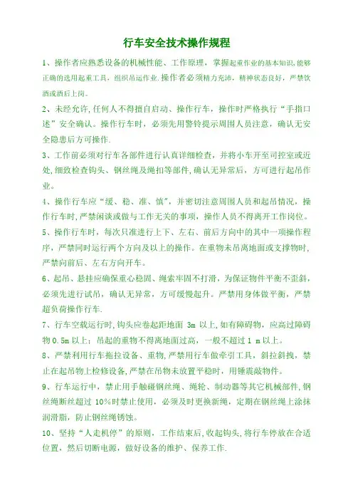 起重机安全操作规程及手势图