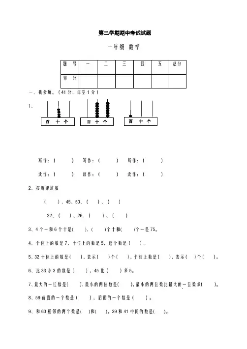 2020-2021学年(人教版) 二年级下数学期中考试试卷