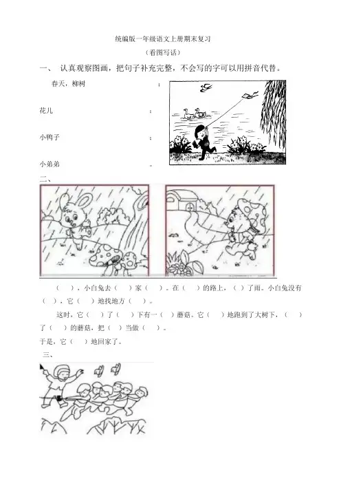 统编部编版小学语文一年级上册语文期末复习看图写话专项(含答案)