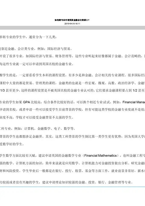 中国教育部承认的英国大学