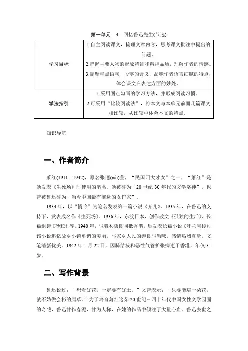 部编版语文七年级下册 第3课《回忆鲁迅先生(节选)》导学案 (无答案)
