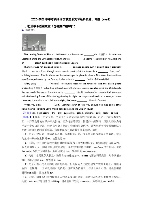 2020-2021年中考英语语法填空总复习经典例题、习题(word)