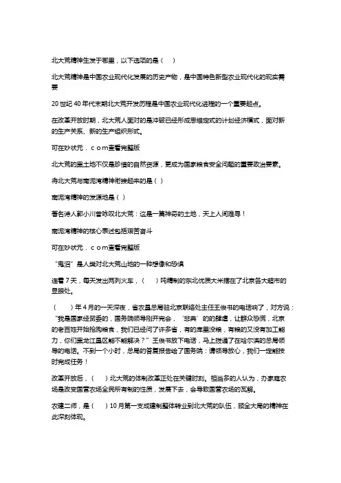 2019智慧树北大荒精神(黑龙江联盟)单元测试完整版答案