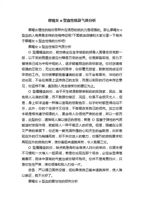 摩羯女o型血性格及气质分析