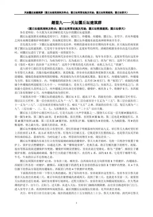 题签九天坛圜丘坛建筑群