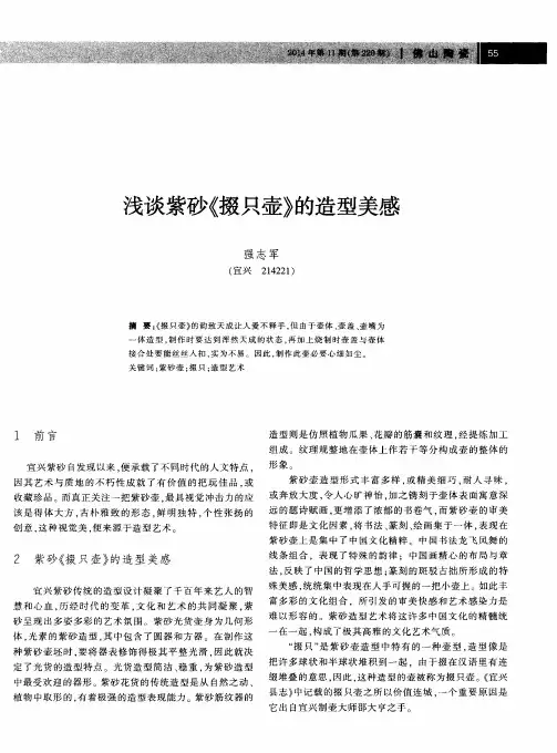 浅谈紫砂《掇只壶》的造型美感