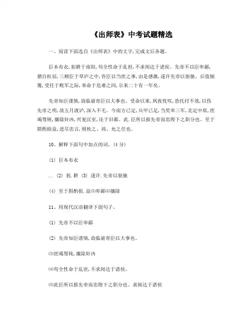 《出师表》中考试题精选