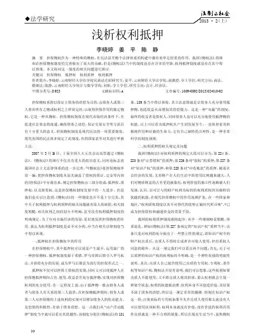 权利抵押
