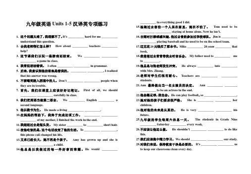 新目标英语九年级Units 1-5汉译英专项练习