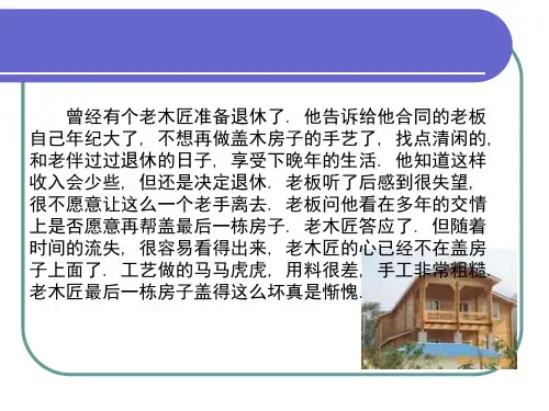 一位老木匠的故事