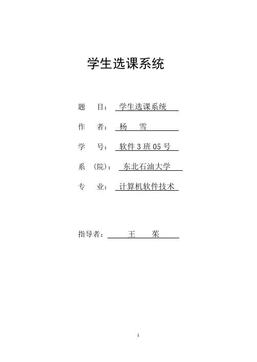 学生选课系统毕业论文