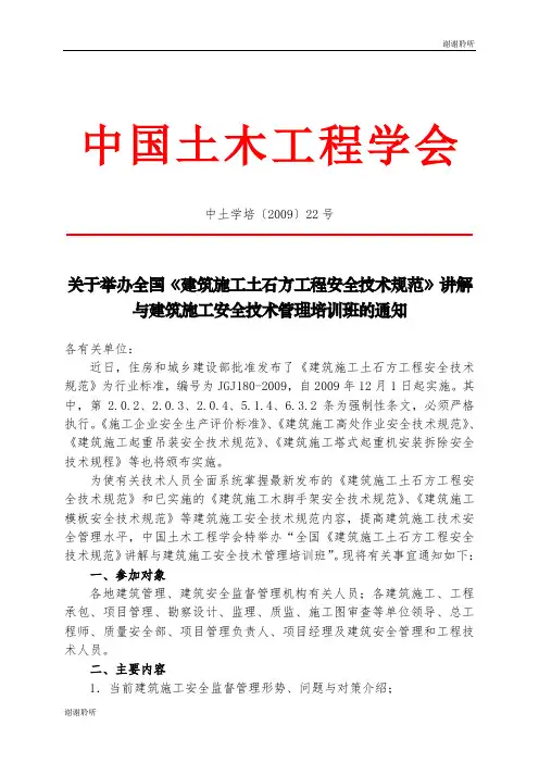 建筑施工土石方工程安全技术规范.doc