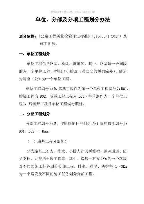 单位、分部、分项划分