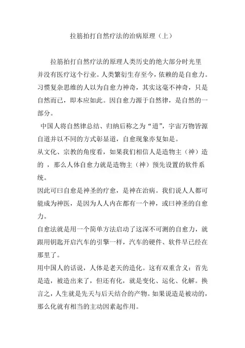 拉筋拍打自然疗法的治病原理(上)