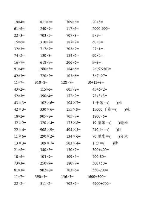 三年级数学上册速算口算专项103