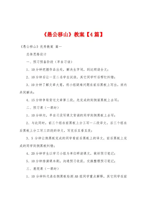 《愚公移山》教案