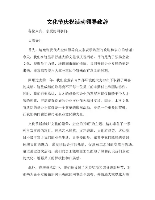 文化节庆祝活动领导致辞