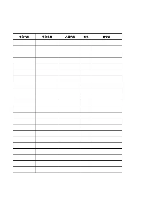 企业职工基本养老保险明细表